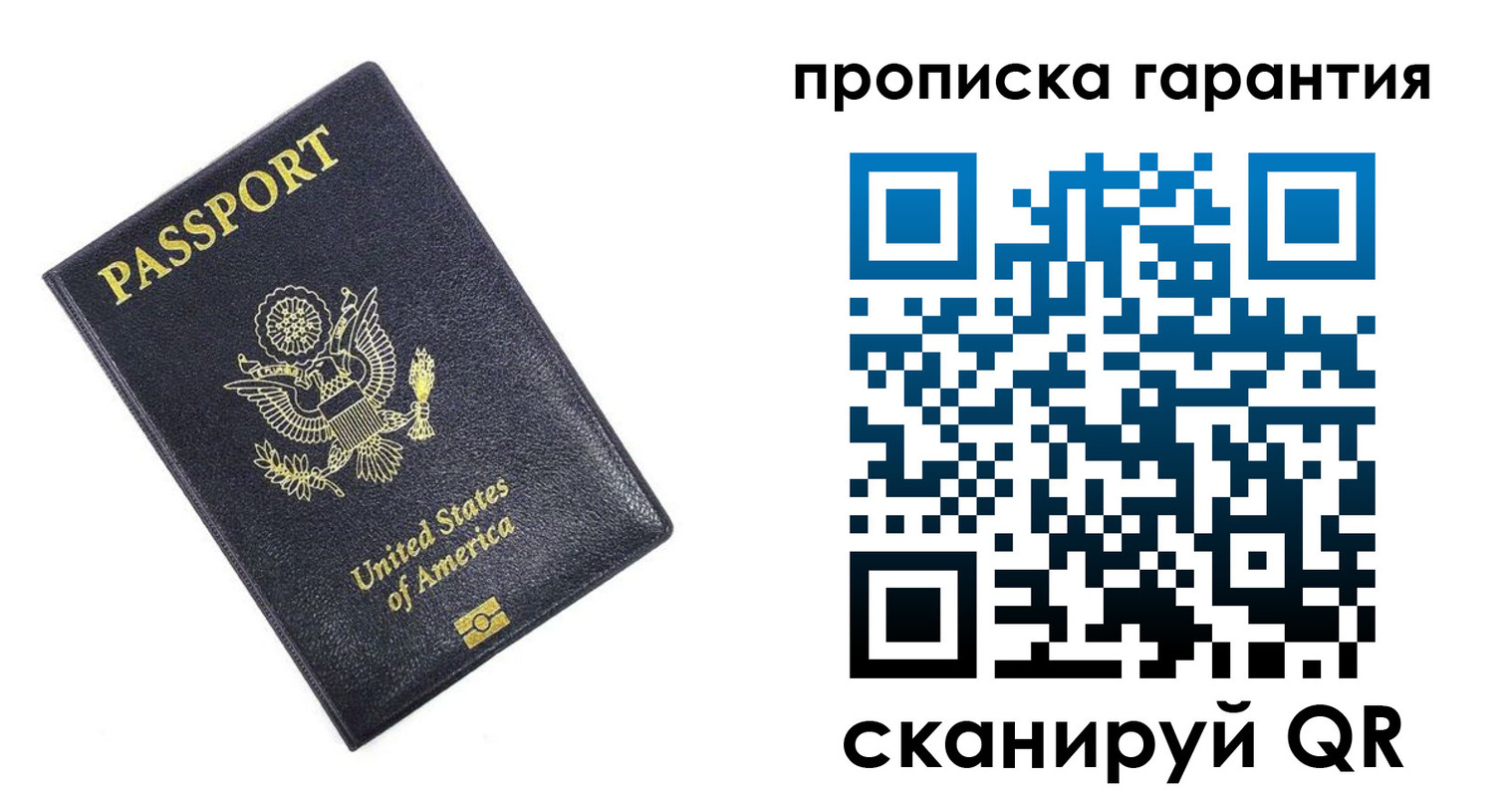 временная прописка в Чкаловске