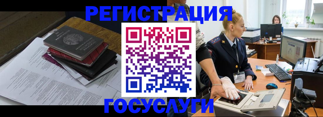 прописка для работы в Чкаловске