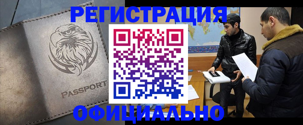 временная регистрация в Чкаловске