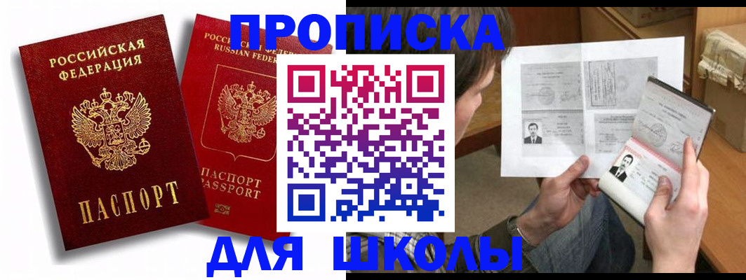 прописка ребенка в Чкаловске