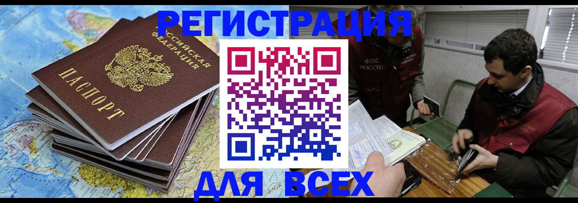 прописка паспорт в Чкаловске