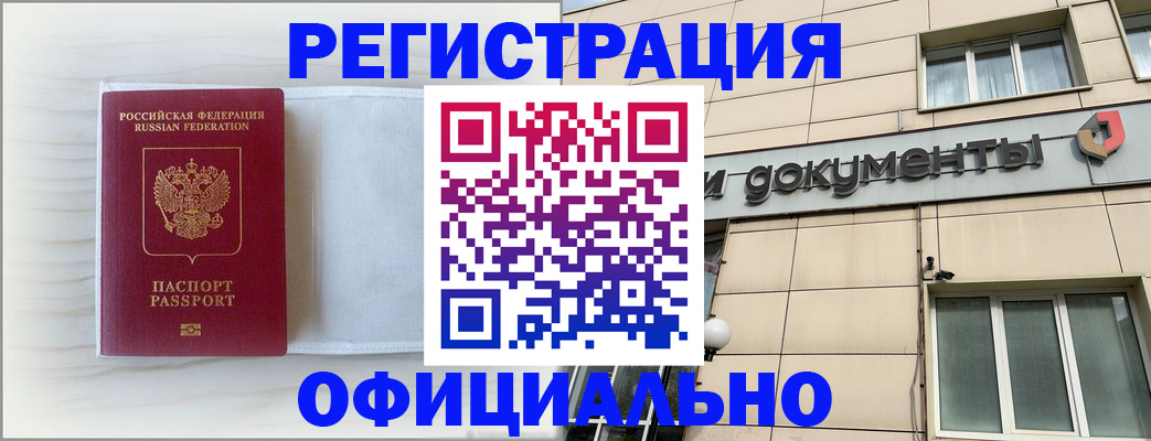 временная регистрация недорого в Чкаловске