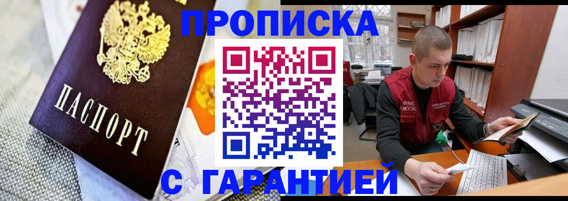 временная регистрация законно в Чкаловске