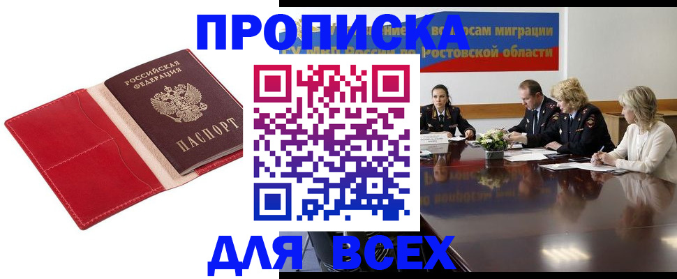 прописка законно в Чкаловске