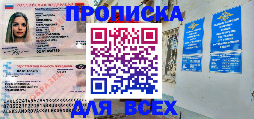 временная регистрация надежно в Чкаловске