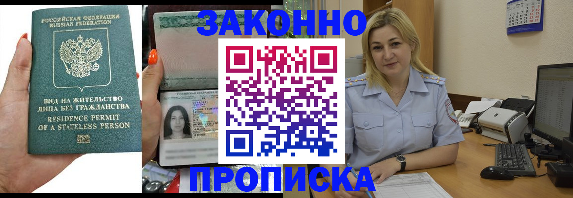 временная регистрация купить в Чкаловске